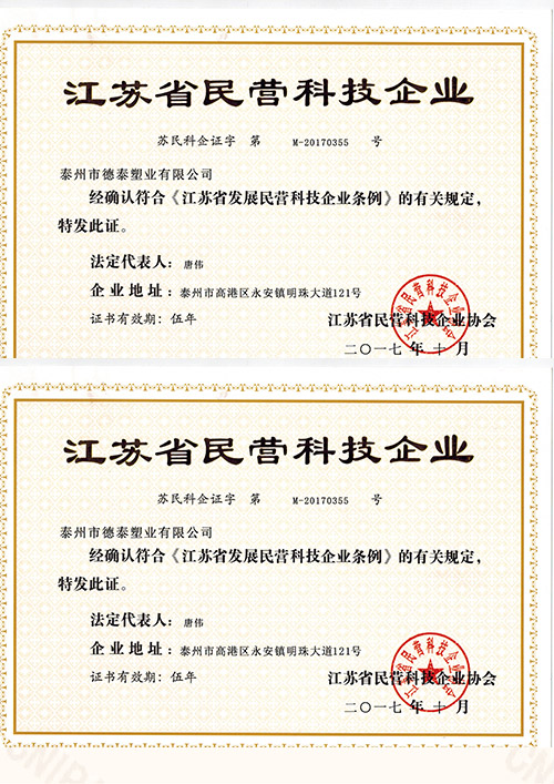 江蘇省民營科技企業(yè)